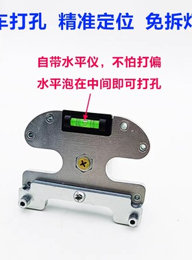 汽车大灯升级透镜改装打孔前置定位板海拉5Q5打孔安装免拆灯碗