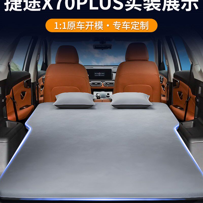 奇瑞捷途x70plus床垫车载充气床后排睡垫后备箱睡觉神器汽车用品