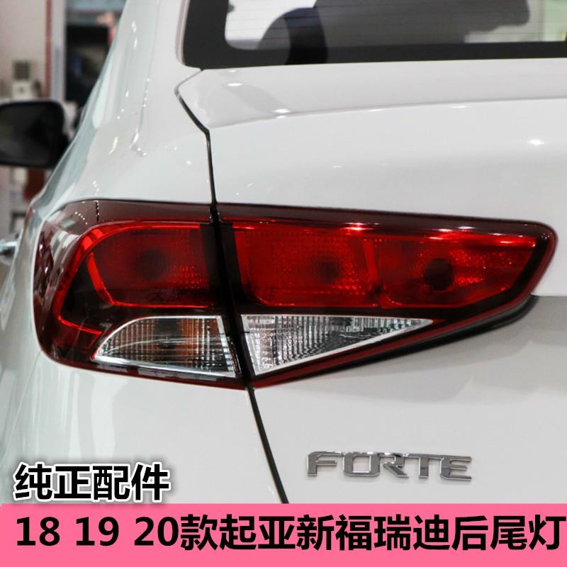 适配18 19 20款起亚新福瑞迪后尾灯刹车灯倒车灯后大灯壳罩总成