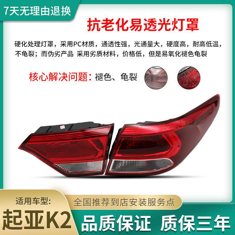 适用起亚K2后尾灯总成 11-19款三厢后车灯罩 尾灯外壳 防追尾车灯