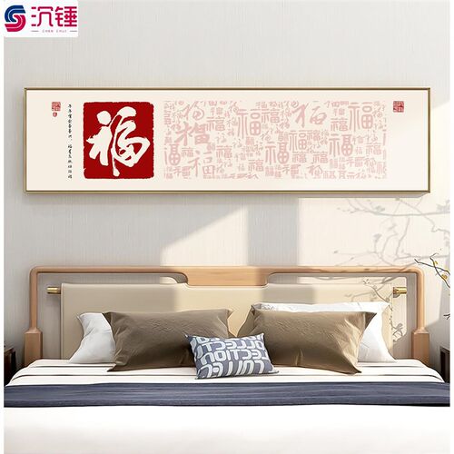 新款新中式百福图福字客厅沙发背景墙装饰画寓意好卧室茶室壁画