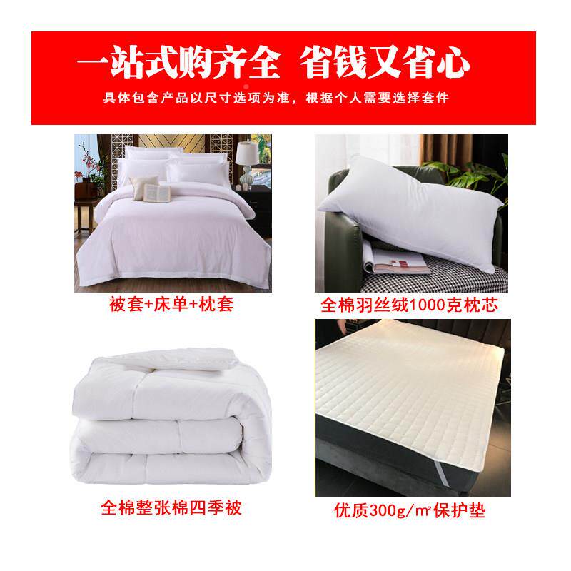 店馆宾草四件套白BDS色被套床单布民宿专用床上用品被子一整酒套