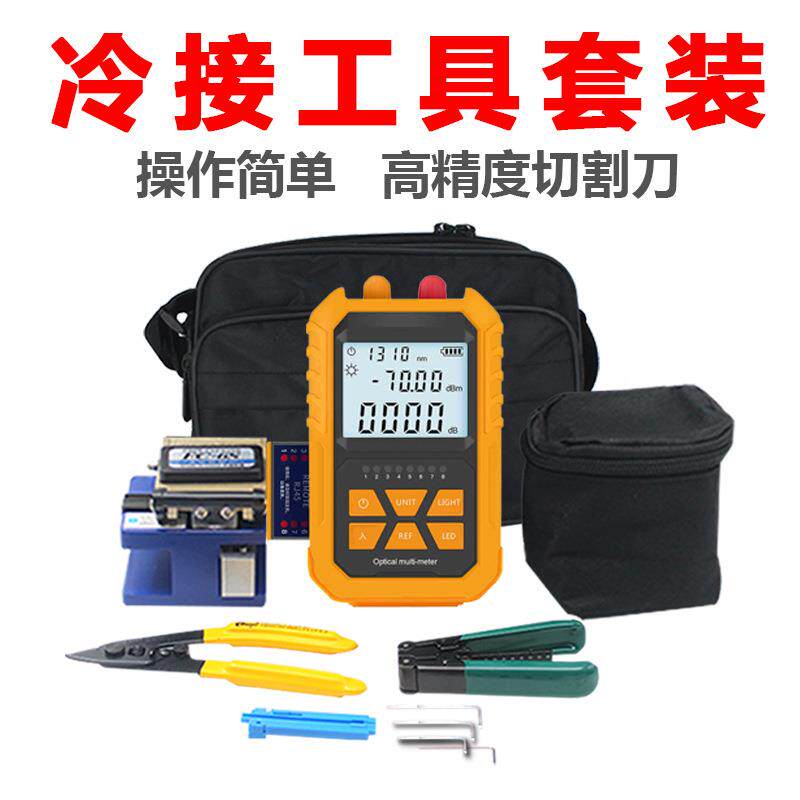 迷你光功率红光一体机米勒钳剥线钳FTTH冷接工具包套装光纤切割刀