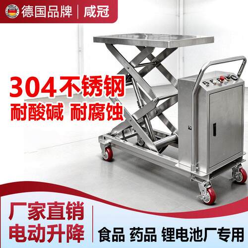 咸冠不锈钢电动升降平台车食品厂材厂小型液压升降机升降平台车