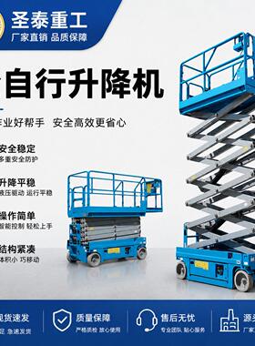全自行升降机安全稳定锰钢加厚可移动GTJZ承重升降台全自行升降机