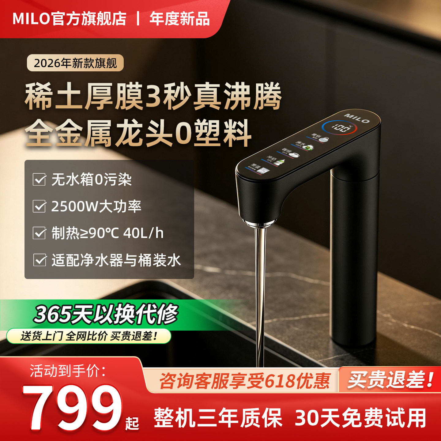 MILO即热式直饮水龙头管线机家用净水器厨下3秒速热无水箱桶装水