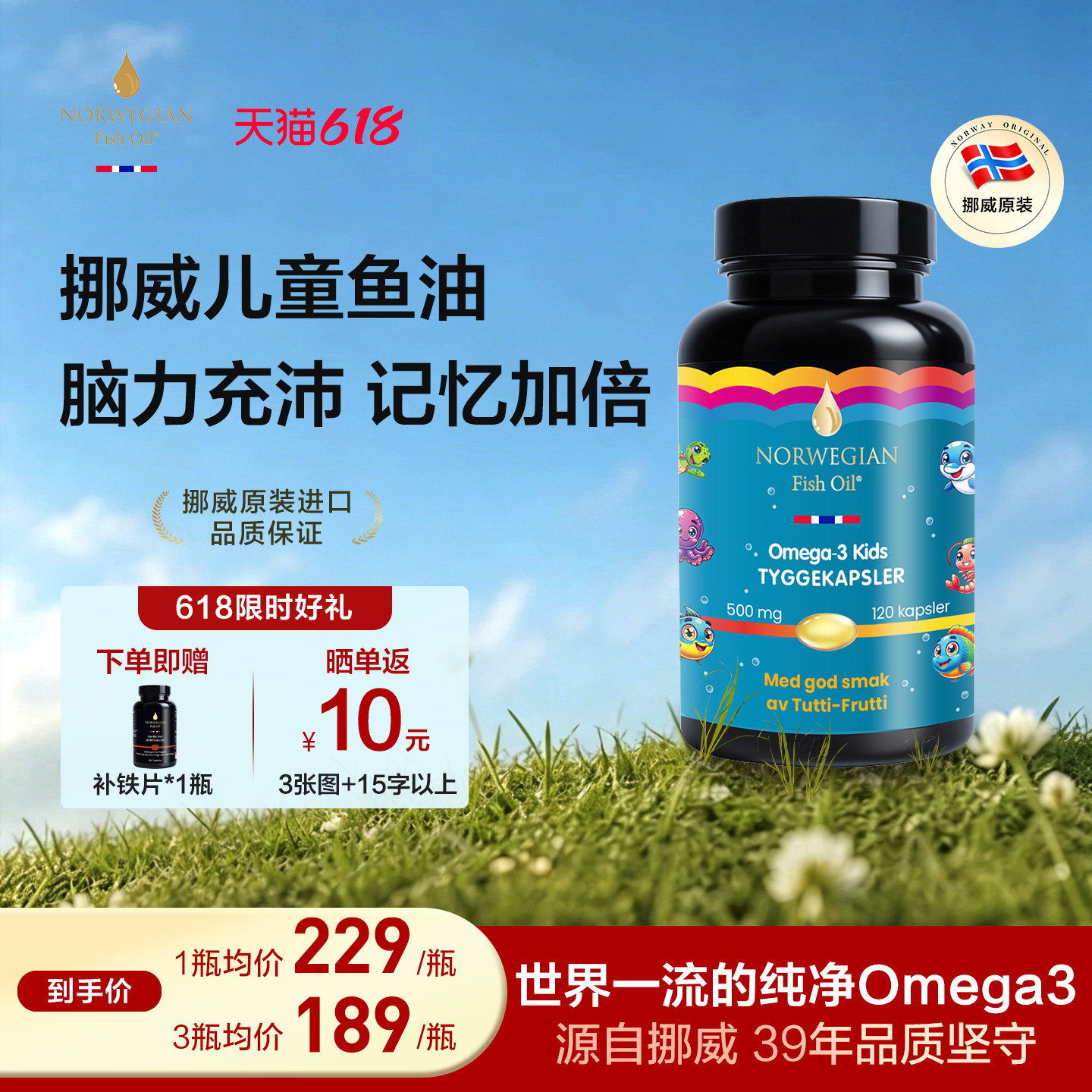 NFO挪威进口深海鱼油omega3软胶囊鱼肝油DHA儿童学生记忆力补脑