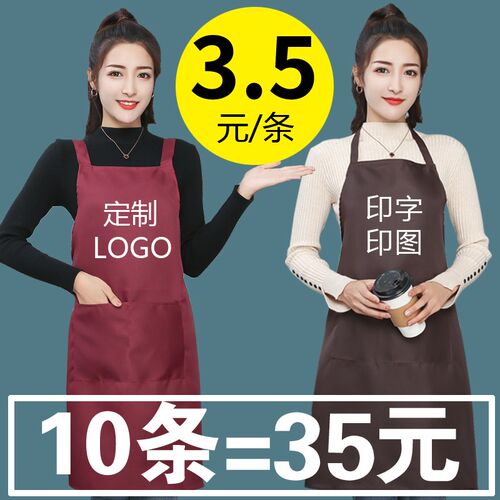 广告围裙定制logo印字图女餐饮防水防油围腰商用厨房工作服订制