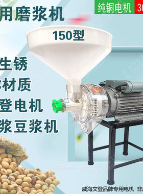 国标 150型电动石磨磨浆机商用肠粉打米浆机豆腐花机大功率米糕机