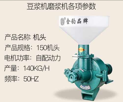金豹商用打浆磨浆机头磨豆浆米浆肠粉机头砂轮式130型150型180型