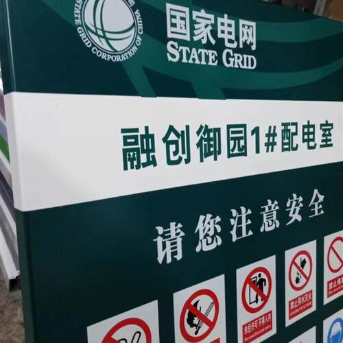 国家电网安全标识牌95598配电箱指示牌注意安全提示牌PVC禁止吸烟