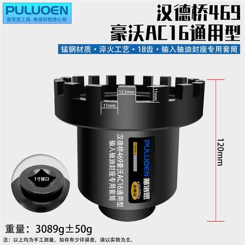 输入轴油封座套筒汉德469豪沃奔驰AC16汉德桥通用型汽修汽保工具