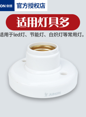广东俊朗E27螺口灯座86型明装led圆形罗口灯头暗装灯具配件家用