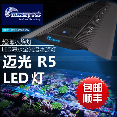 迈光R5 LED海水灯 专用珊瑚鱼缸照明 超薄水族灯具