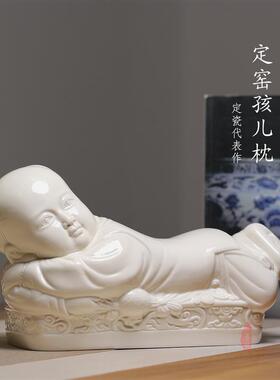 定窑定瓷摆件仿古孩儿枕家居装饰工艺品客厅卧室凉枕大中小三款