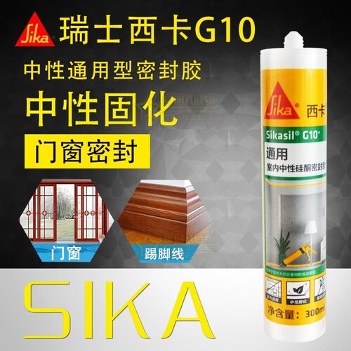 西卡玻璃胶耐候门窗密封胶防水中性硅酮胶踢脚线透明黑色白色 G10