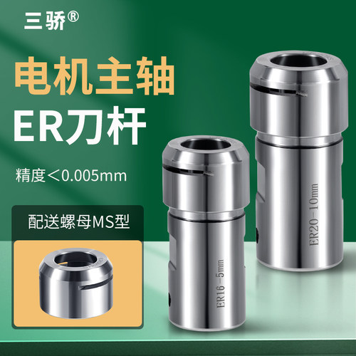 电机主轴ER刀杆 ER16 ER20雕刻机高速无风阻转接套延长杆夹刀杆