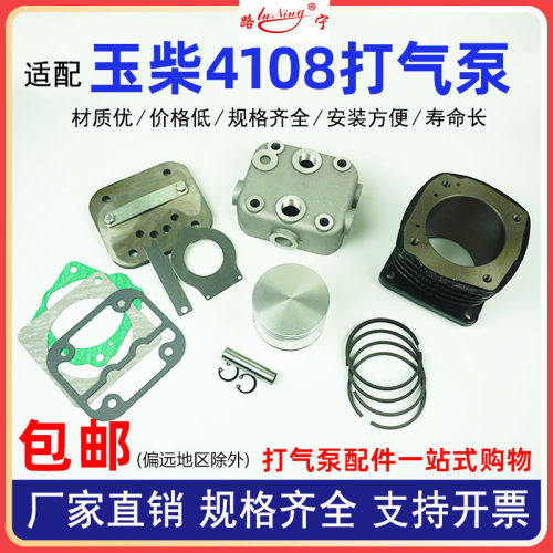 玉汽车柴油4108发动机打气泵水冷缸盖缸体活塞环空压机配件修理包