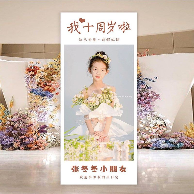 周岁生日海报定制照片儿童宝宝百日宴迎宾海报十岁易拉宝展架布置图片