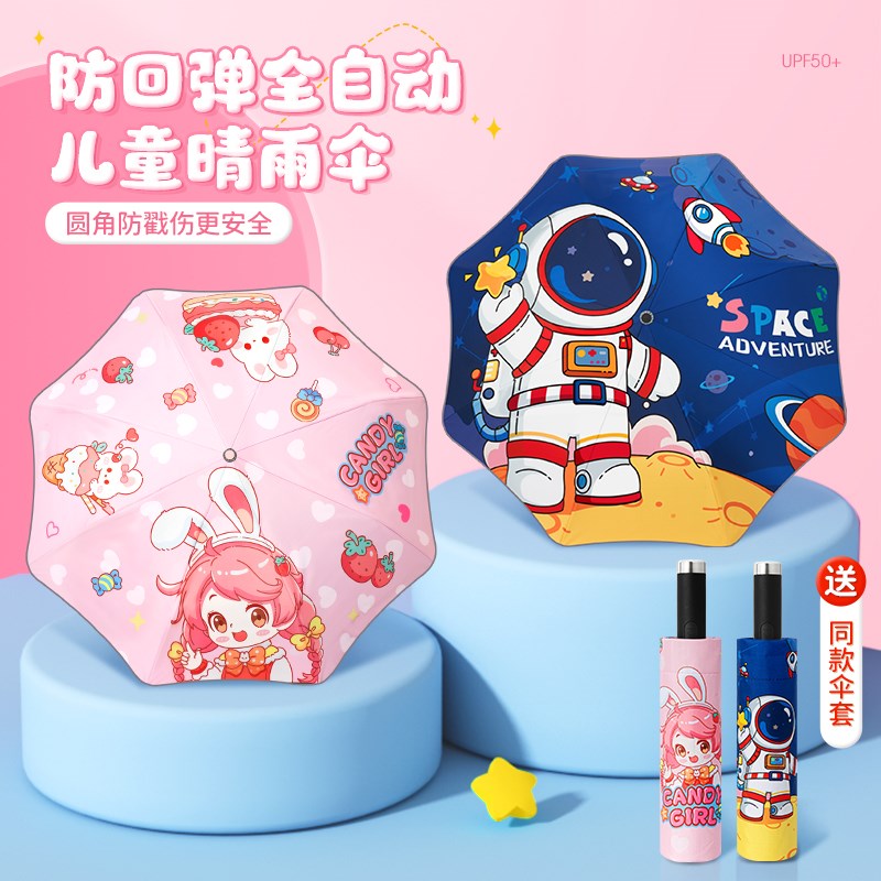 全自动雨伞儿童节节收小学生遮阳伞折叠男生女生上学专用一键开合图片
