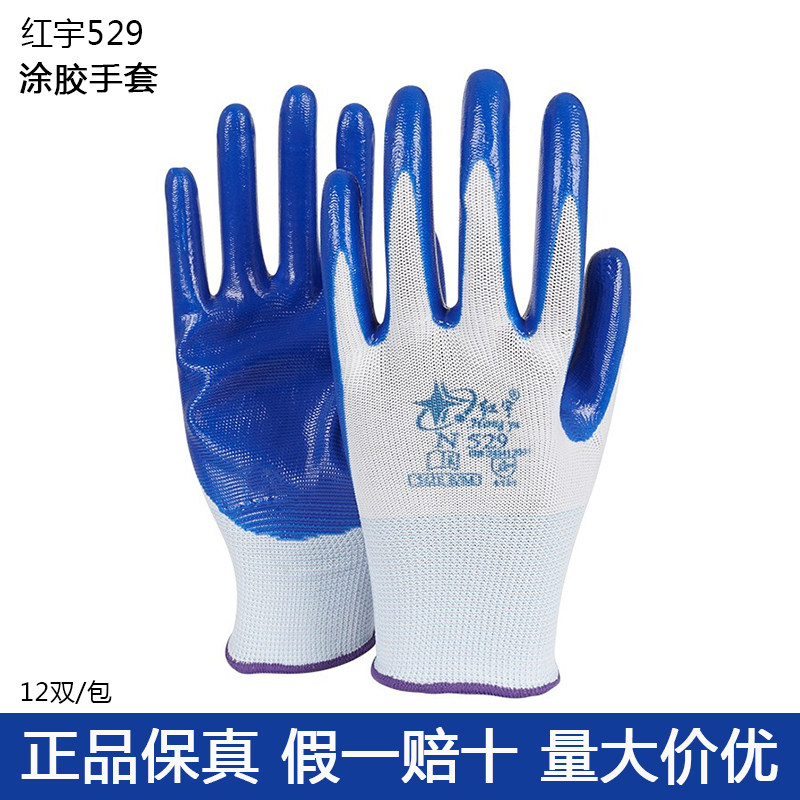 红宇N529星宇劳保手套N539丁腈浸胶工地维修耐磨耐油涂胶防护手套图片