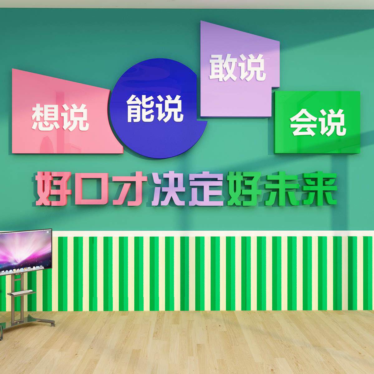 口才教室布置文化装饰播音艺术机构舞台主持人小背景贴纸墙面少儿