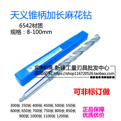 天义加长锥柄麻花钻特长非标锥*钻订做特长长高速钢25-49450钻头