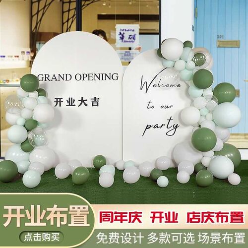 公司店铺开业大吉气氛布置3周年5店庆活动气球装饰签名墙kt板定制