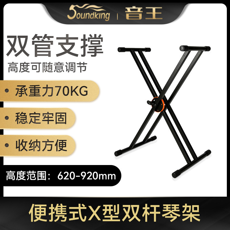 音王电子琴架子双层折叠X型琴架古筝键盘架通用88键61电钢琴支架图片