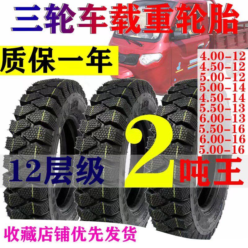 神燕三轮车轮胎载重轮胎450/5.00/500-12三轮车外胎60013/14轮胎