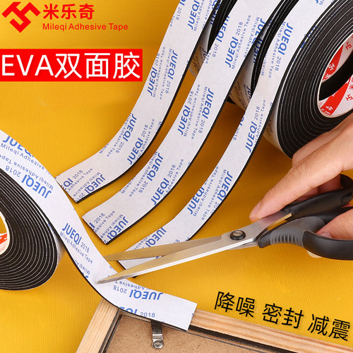 EVA泡绵胶带海绵双面胶带黑色强力泡沫双面胶条高粘度固定排插相