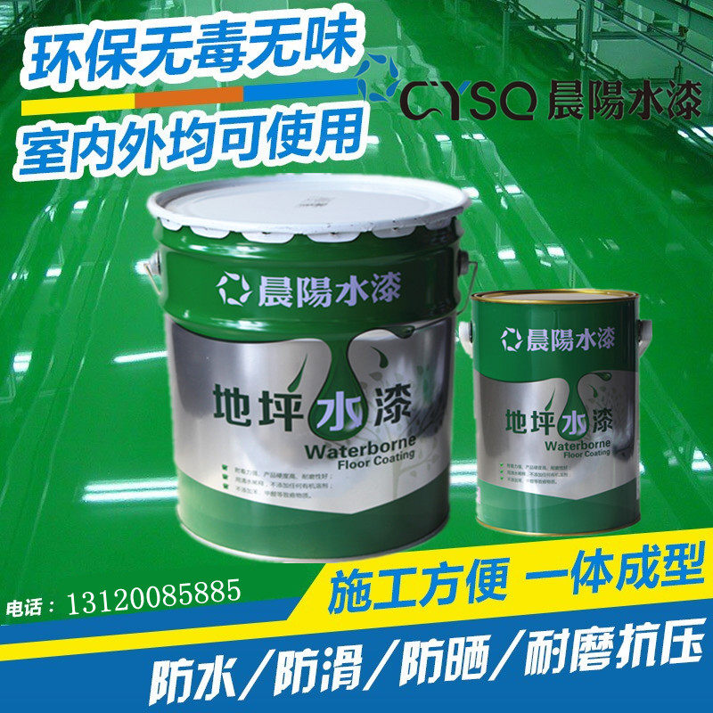 海冠水性耐磨净味环保水泥地面改造地板漆室内家用耐磨地坪漆包邮