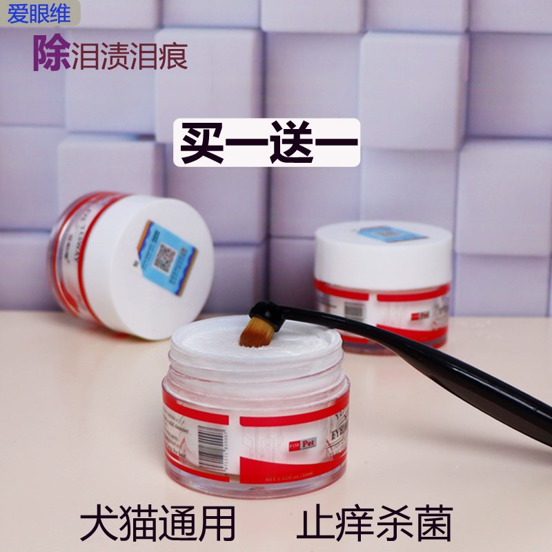 爱眼维泪痕粉狗眼部宠物约克夏比熊黄毛泪渍加菲猫泪痕清洁神器
