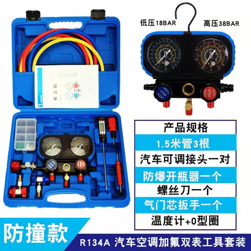 亿森R134a冷媒汽车加氟表雪种压力表冷媒双表阀空调加氟工具套装