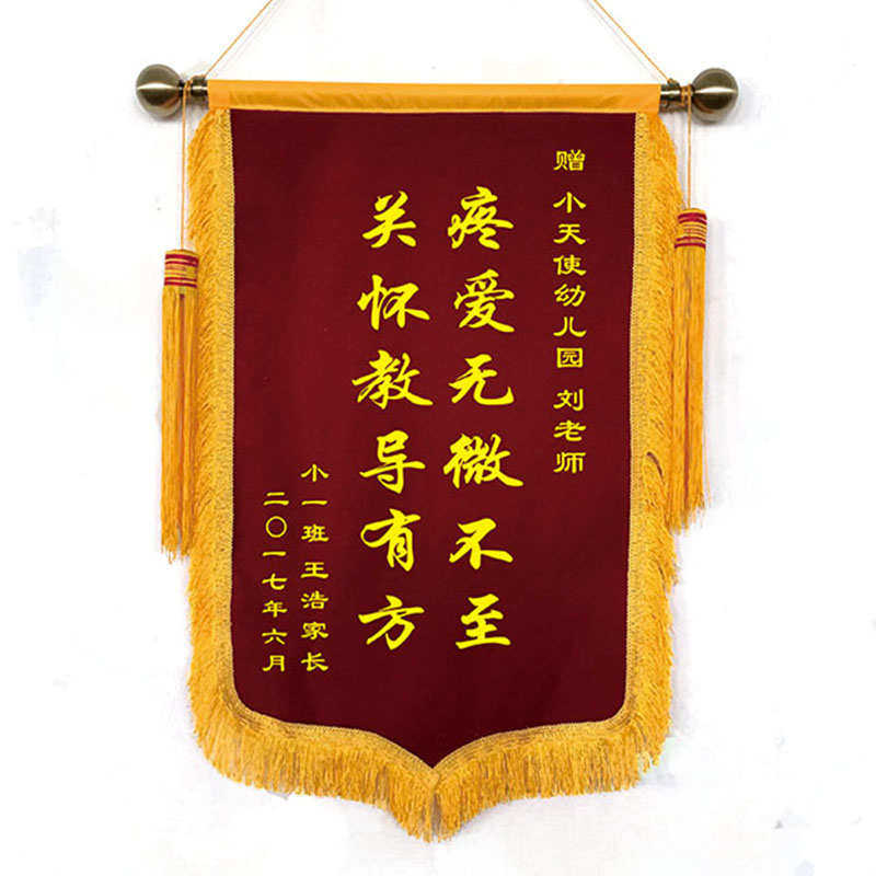 锦旗定做订做高档锦旗送老师嫂教练制作医生幼儿园旌旗律师月
