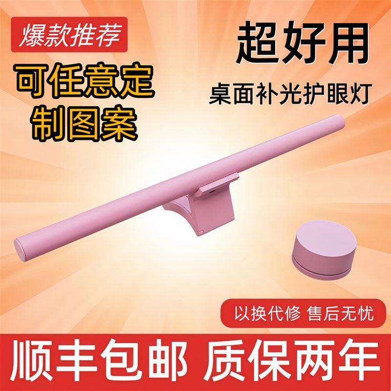 粉色电脑电竞游戏 显示屏幕挂灯 护眼灯直播补光灯 定制颜色白色