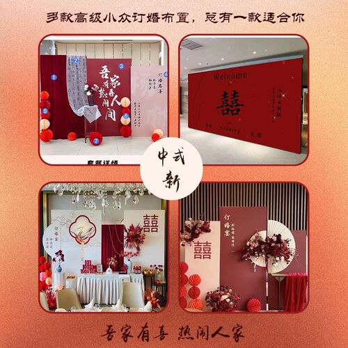 新中式订婚布置装饰背景板无气球高级感氛围布置kt板定制婚礼迎宾