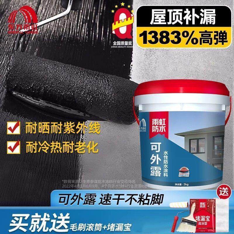 雨虹防屋顶防水涂料可外露可外露楼沥青顶裂缝平房防水修水补漏补