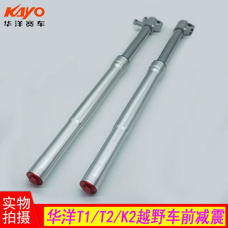 越野机车华洋T1T2K2原厂改装避震器左右带减震避震倒置前前护板