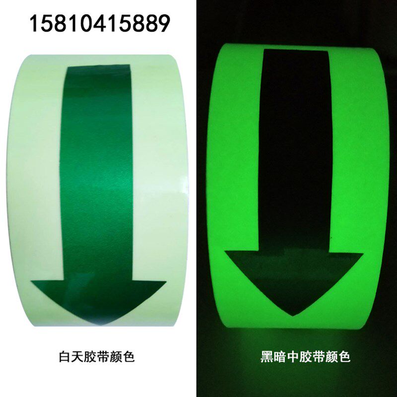 荧光警示胶带直箭头胶带宽5cm自发光警示胶条10cm方向标识贴防水