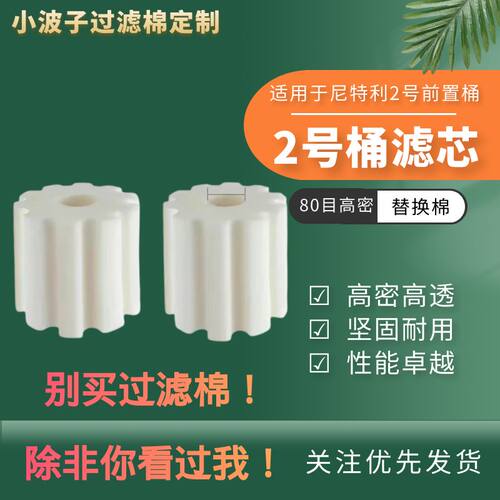 适用于尼特利1号前置桶2号桶过滤棉一号过滤桶过滤棉鱼缸草缸兰保
