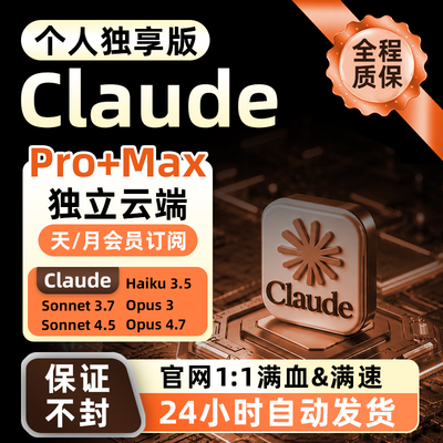claude4pro国内月卡会员max