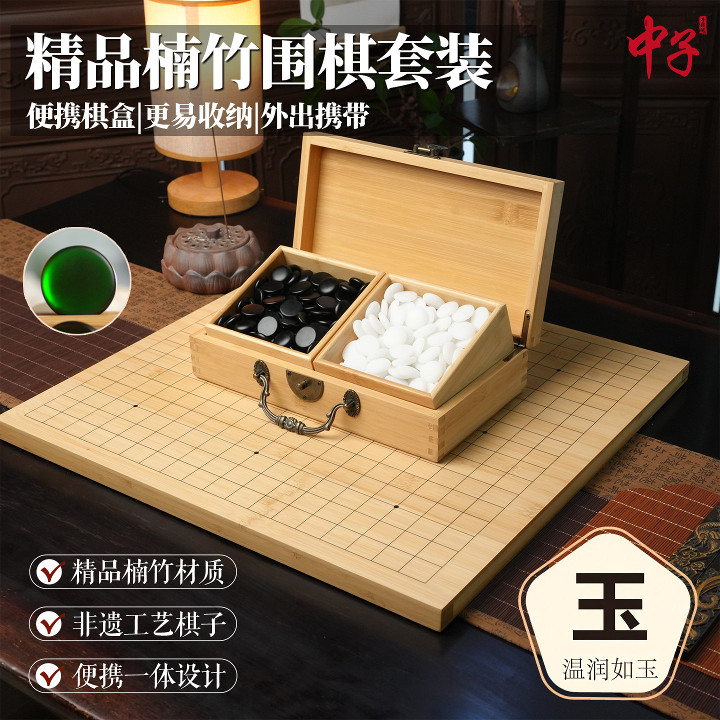 中子围棋围棋棋盘套装玉石棋子
