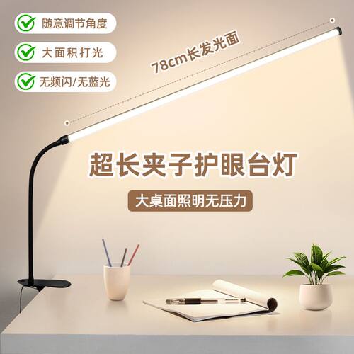 全光谱书桌护眼台灯阅读灯夹子灯