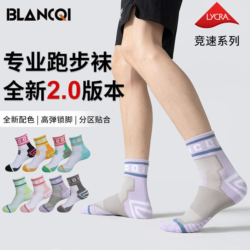 【全新升级2.0】专业跑步袜秋透气吸汗抗菌户外训练男女运动袜子