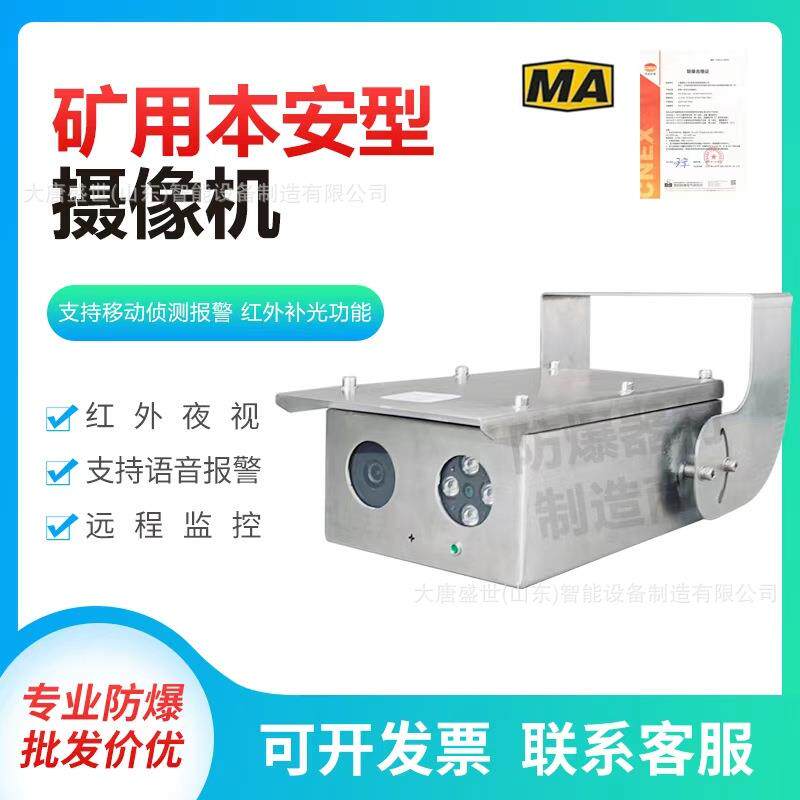 本安型矿用防爆摄像头KBA12矿山专用设备