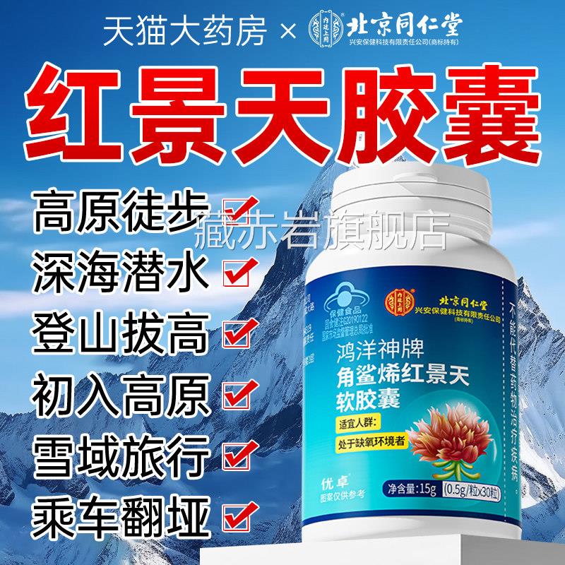 红景天胶囊抗高原反应提氧高缺耐受力官方旗舰店颜慈安旗舰店