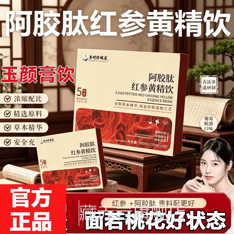 嘉膳之和红参饮方旗舰店嘉膳和红参饮膳膳阿胶肽黄精红参饮官L8藏