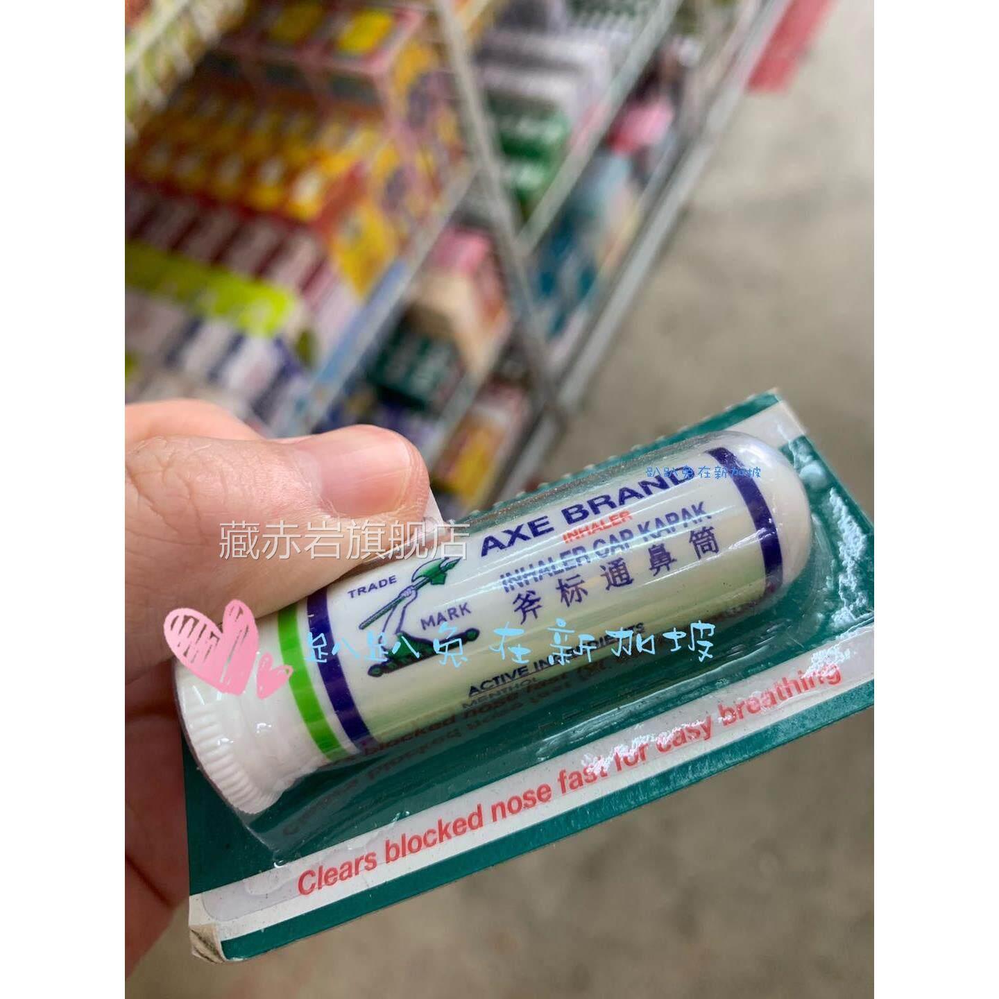 现货 新加坡AXE斧标通鼻筒提神醒件脑疏缓鼻塞缓解伤风 拍三包邮
