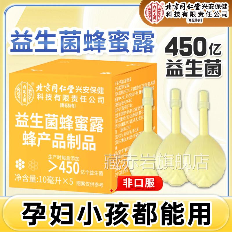 蜂蜜露孕妇产后成益生菌蜂蜜露宝宝儿童人蜂蜜栓官方旗舰店正品藏